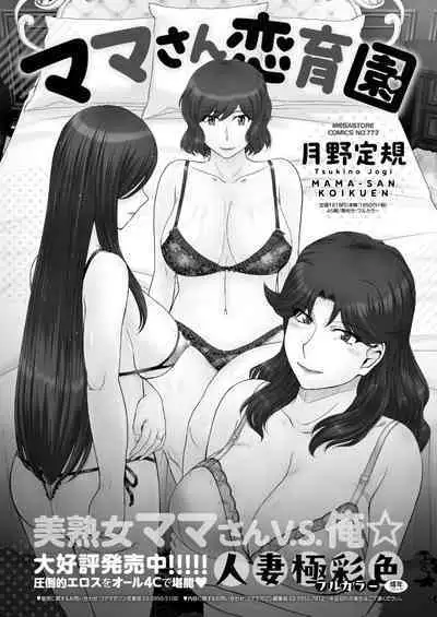 COMIC HOTMiLK Koime Vol. 47