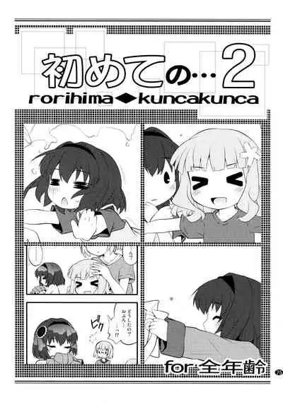 とろ～り総集編2