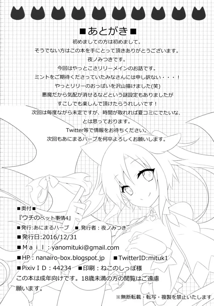 Uchi no Pet Jijou 4 | 우리집 펫 사정 4