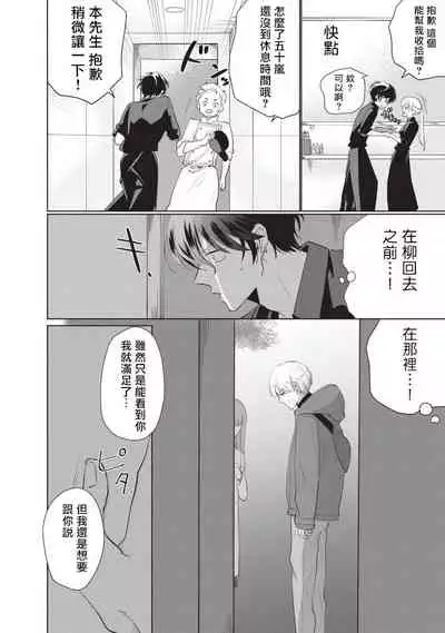 [Sango Mitsuru] Onegai, Sonnna ni Kamanaide | 求你，不要这么咬我 bite. 1-6 完结 [Chinese] [拾荒者汉化组] [Digital]