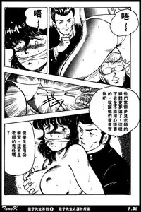 [Minor Boy] Keiko Sensei no Kagai Jugyou - Keiko Sensei Series 1 [Chinese]