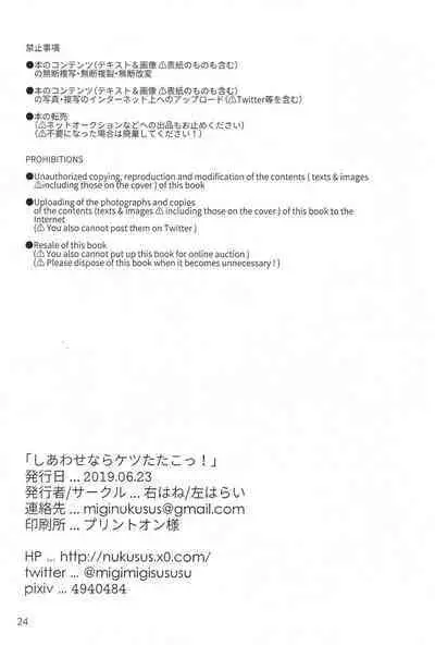 Shiawase nara Ketsu Tatakou!