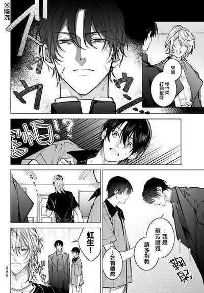 [Ozaki Kaho] Noisy Roommate ~Ie Nashi ni Natta node Ikemen to Kaiitsuki Bukken de Doukyo Hajimemashita~ | 我的怨种室友 Ch. 1-5上 [Chinese] [苍蓝神烦汉化组x冒险者公会] [Digital]