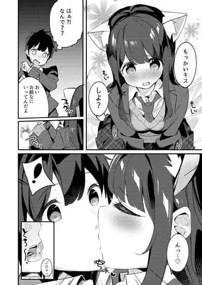 [Chikuwa no Wakka (Chikuwa.)] Imouto ga Neko ni Natteimashita. [Digital]