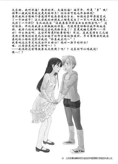 Nyotaika Shita Ore no Shojo ga Futanari Kanojo ni Ubawareru Ken Nitsuite