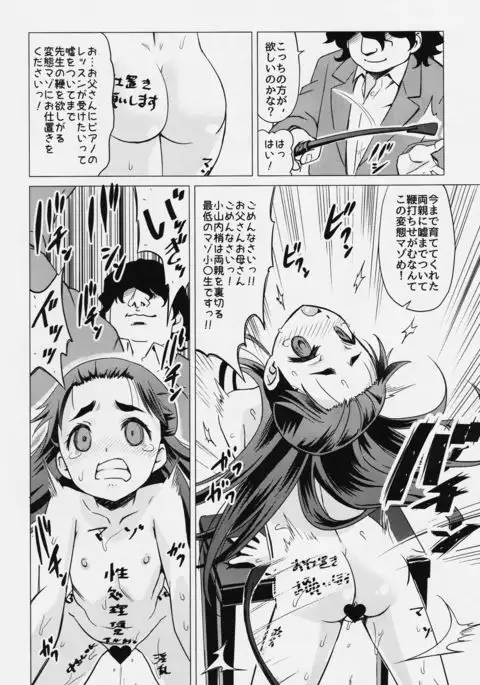 Osanai Kozue no Maso Taibatsu Shigan