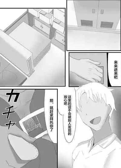 Boku no Shiranai Mesu no Kao