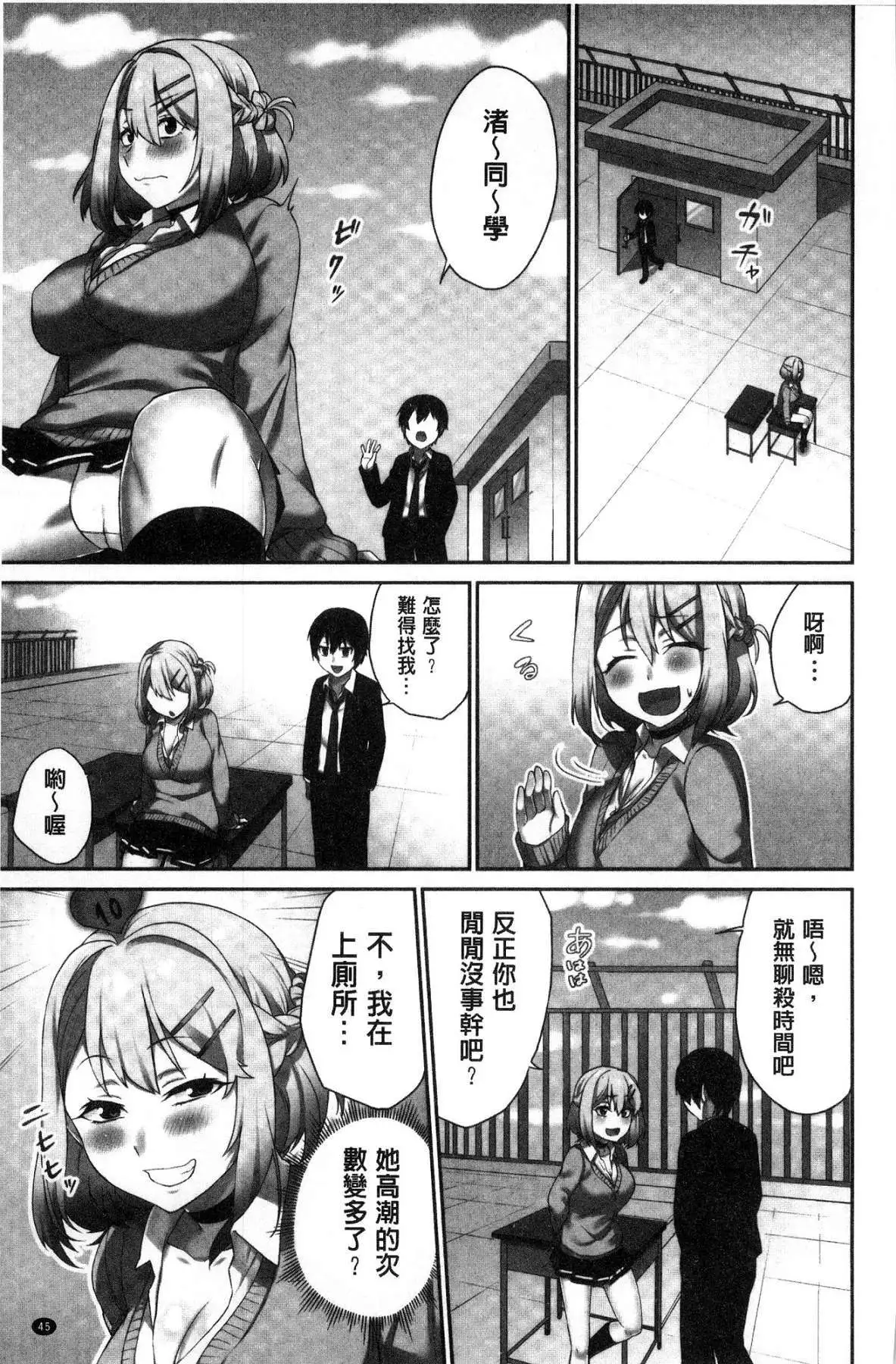 iin-chō no hi mi tsu ~ itta kaisū ga bare chau sekai ~