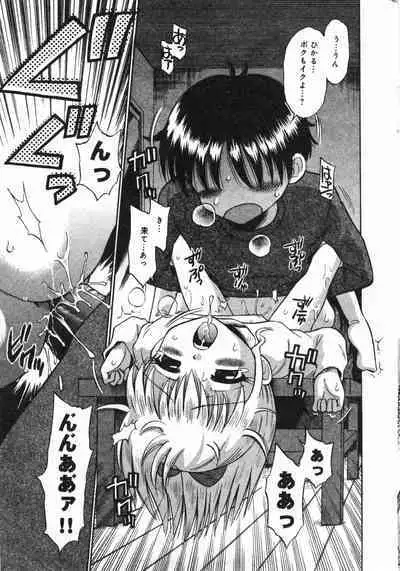 COMIC Minimon Vol. 23