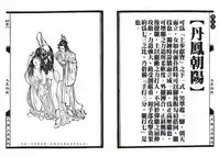 [MAIRENJIE]Sex-files of Chinese Swordsmen-nine true Penises | 狎客行-九真陰經