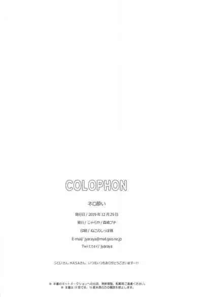 [Jyaraya (Morishima Petit)] Nero Yoi (Fate/Grand Order)