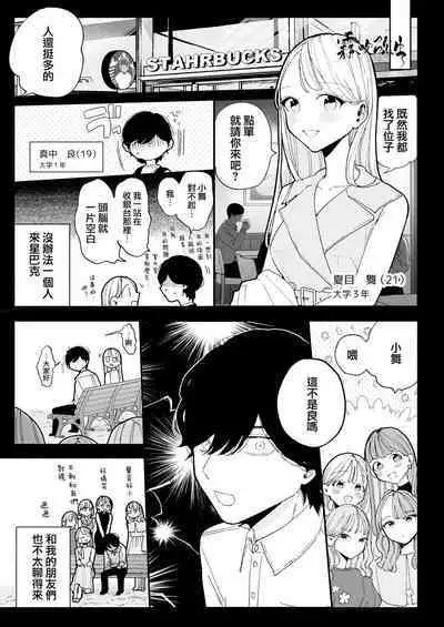 InCha Kareshi no Ryou-kun wa Watashi no Koto o Yorokobasetai | 超陰婺男良君想要討好女朋友