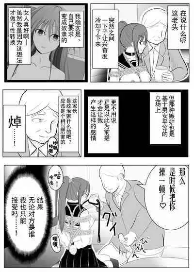 [Tansan Protein no kai (Tansan Protein Kashiwagi)] TS o Suru. Seidorei ni Naru. 2 [Chinese] [有条色狼汉化]