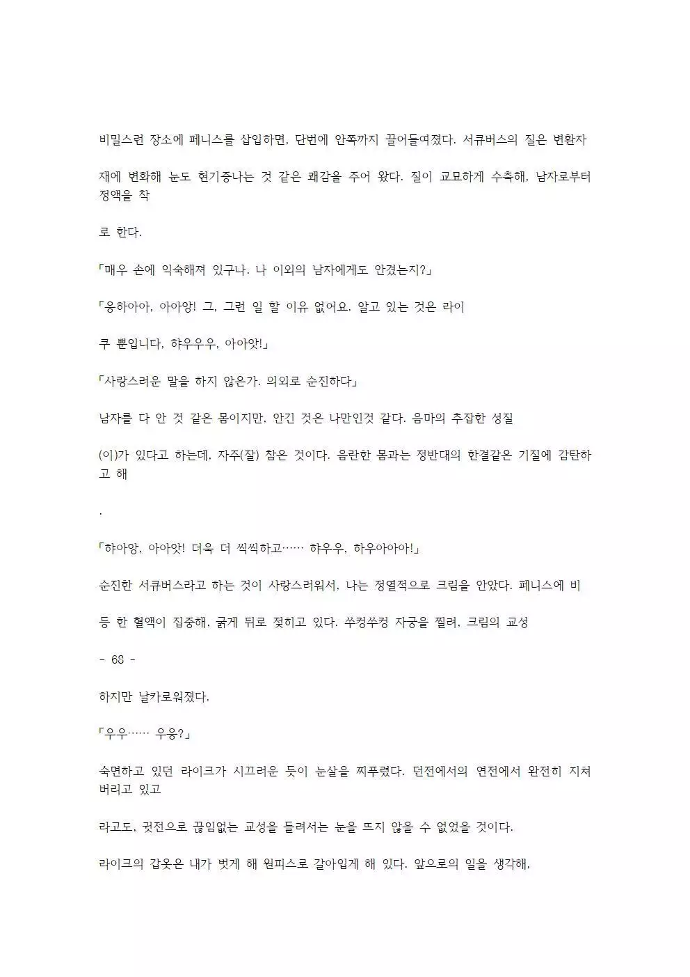 호색한의 마검 기계번역