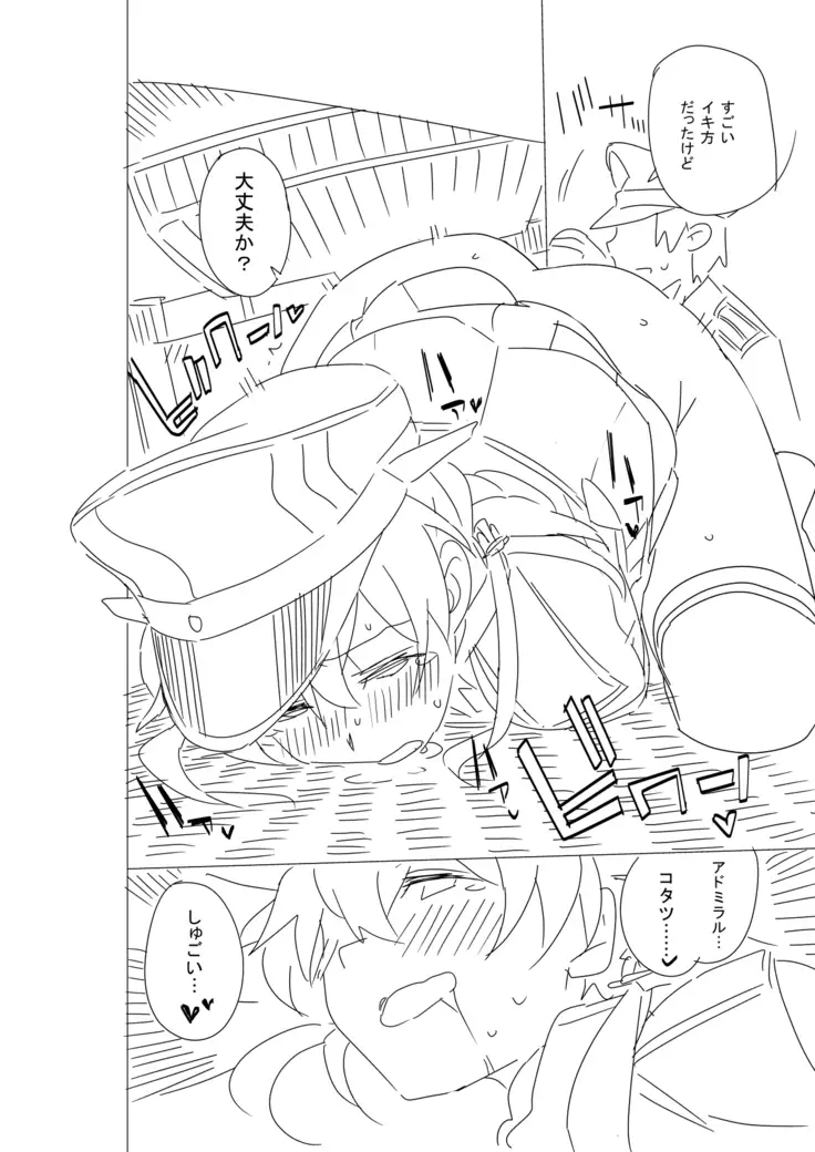 Onee-sama ni wa Naisho desu yo?