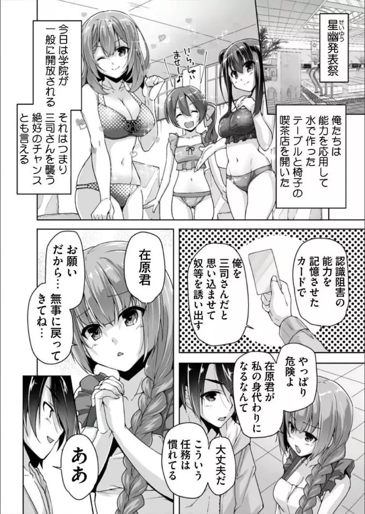 Mitsukasa Ayase to Kokuhaku Hatsu Ecchi