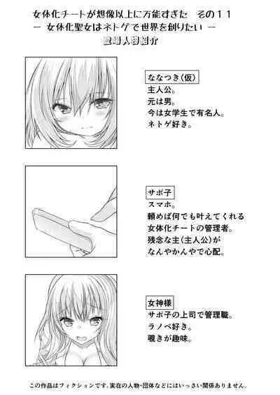 Nyotaika Cheat ga Souzou Ijou ni Bannou Sugita Sono 11