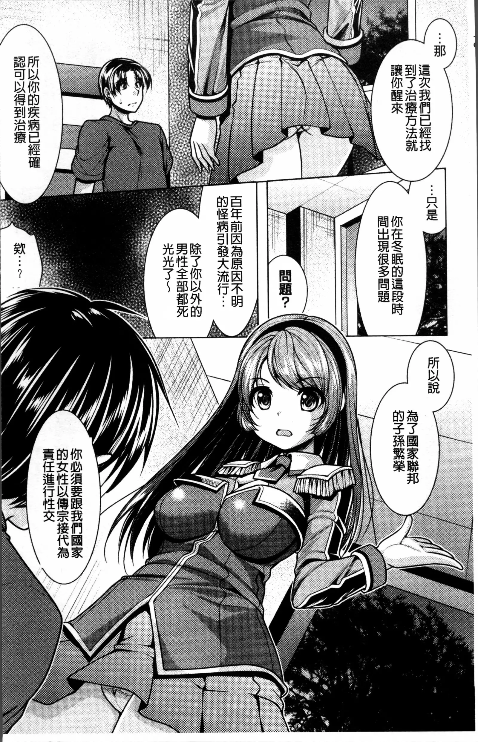 2D Comic Magazine Onna dake no Sekai de Boku wa mou Dame kamo Shirenai