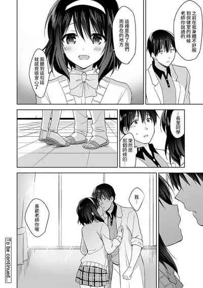 [Fuyuichi Monme] Amayakashi Jouzu no Nagasato-san ~ Hokenshitsu de Yoshi Yoshi Ecchi!~ Ch. 1-11 [Chinese] [裸單騎漢化]