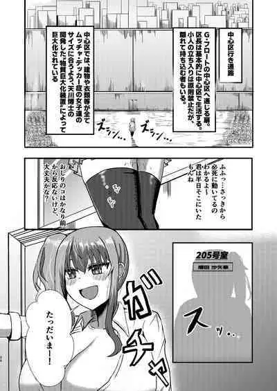 dekai mo ! biru yori ōkī imōto ga machi no shihaisha ni naru hanashi