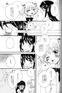 (C80) [Myao (Morinaga Milk)] Heaven is here, my love (Puella Magi Madoka☆Magica)