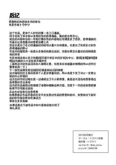 [Touketsu Shamen (Touketsu)] Omoide Wa Yogosareru -Bijin na Kanojo ga Ochiru Made- [Chinese] [羅莎莉亞漢化]