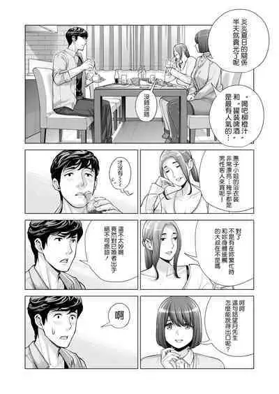 Jichikai no Hitozuma wa Totemo Ecchi Deshita. 3 Hitozuma-tachi no Oshokuji Hen