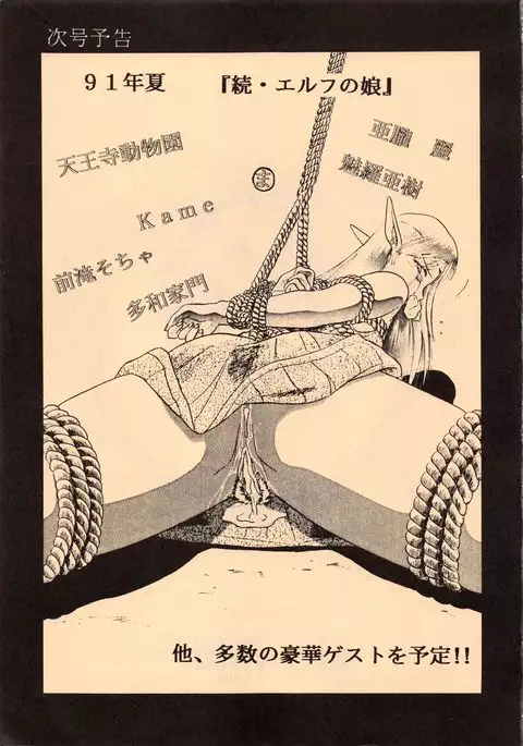 Elf no Musume Kaiteiban - Die Elfische Tochter revised edition