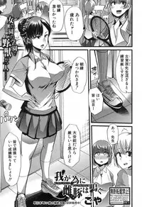 [goya] Waga Tame ni Buta wa Naku Ch. 1-3