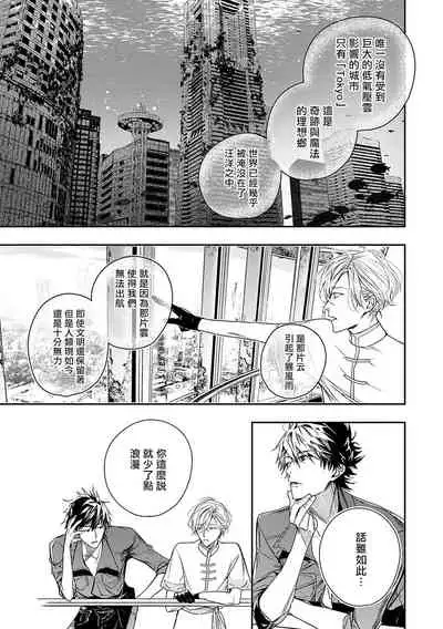 World's End Blue Bird | 末世青鸟 Ch. 1-3