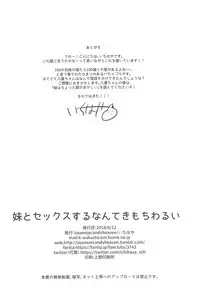 (C94) [squeezecandyheaven (Ichihaya)] Imouto to Sex Suru nante Kimochi Warui