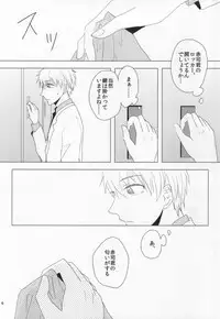 (Shadow Trickster Sendai) [KIAI-SYOKUDO (Shibusawa Ayame)] Make it as Bitter as you can (Kuroko no Basuke)