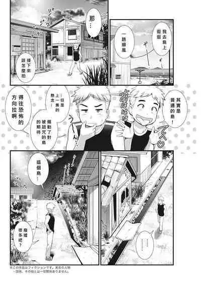 Meshibe no Nomikomi yuku Hate ni Meshibe no Sakihokoru Shima de Ch.3