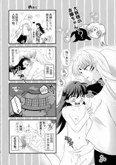 (SPARK16) [Mochimochi no Mei (Various)] Kinyoku no Daiyoukai (Inuyasha)