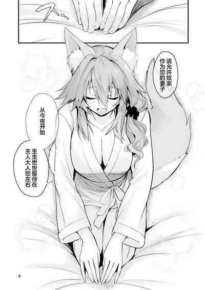 Shinkon Shinsai Tamamo-san