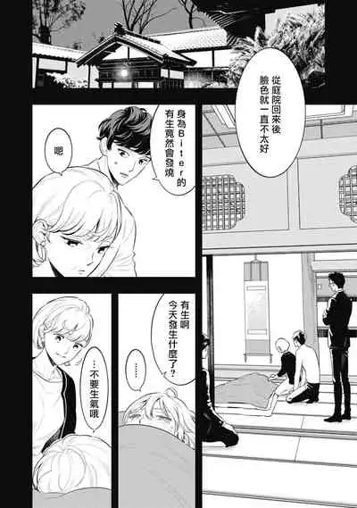 Smoky Nectar | 蜜与烟 Ch. 4