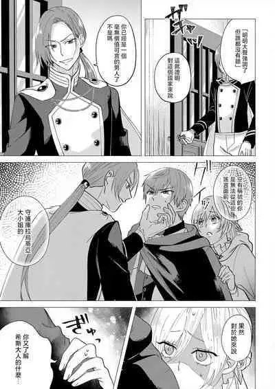 [Amane Chiaki] "Ima kara Kimi o Daku yo" ~Tensei shita Akuyaku Reijou (Watashi) ga Oshi to SEX suru nante~ | 「現在開始要擁你入懷了喲」~轉生後的惡役千金（我）和本命色色什麼的~ 1-4 [Chinese] [莉赛特汉化组]