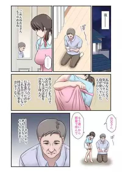 [Eclipse (Shigemiya Kyouhei)] Migawari Tsuma -Naki Haha no Kawari ni Chichioya ni Dakareru Musume-