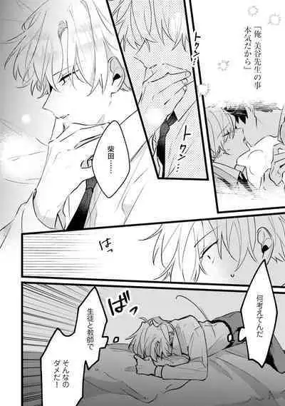 Shishunki ni wa Me no Doku desu