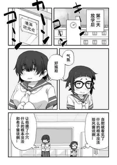 [Camekirin] Boku wa Manken Senzoku Nude Model | 我是漫研専属裸体模特 [Chinese] [花咲个人汉化]