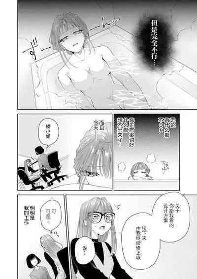 Yuunou Engineer ni wa Ura no Kao ga Aru Watashi o Kaihatsu suru Dekiai Step | 能干程序员隐藏的一面 把我“开发”的溺爱步骤 1-16