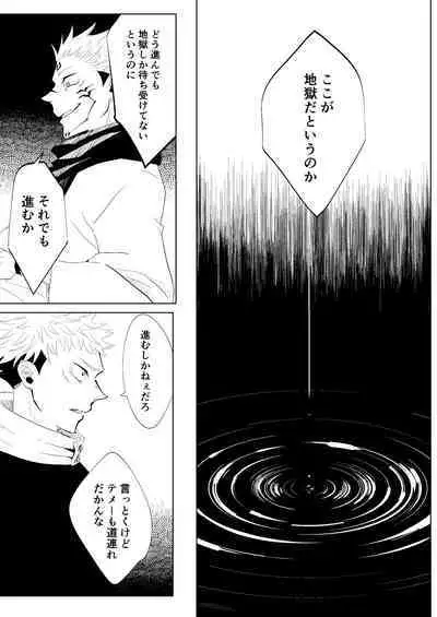 [Satoshi Chino(491528)] Retake Hell (Jujutsu Kaisen) [Web comic]