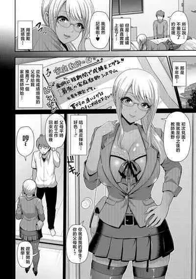 [Toba Yuga] Kuro Gal Katekyo wa Cho~Yuunou (Comic Shigekiteki SQUIRT!! Vol. 10) [Chinese] [Digital]