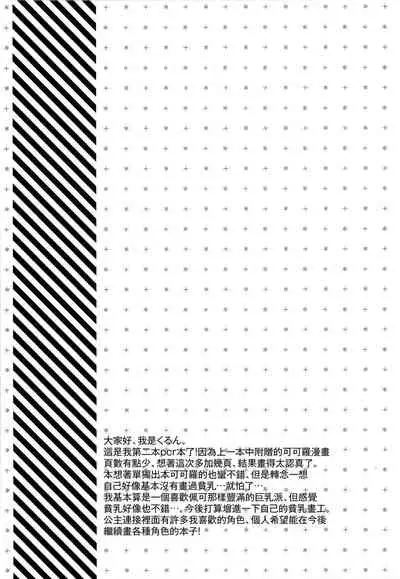 (C97) [SANDAN (Kurun)] Peco-chan Onegai! (Princess Connect! Re:Dive) [Chinese] [無邪気漢化組]