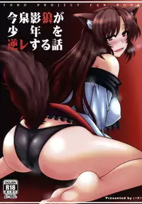 (Reitaisai 11) [1787 (Macaroni and Cheese)] Imaizumi Kagerou ga Shounen o GyakuRa suru Hanashi (Touhou Project) [English] [CGrascal]
