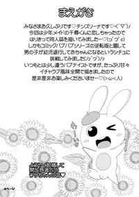 (C90) [Chinzuri Bop (Chinzurena)] COMIC Babubabu REVERSE (Shounen Maid)