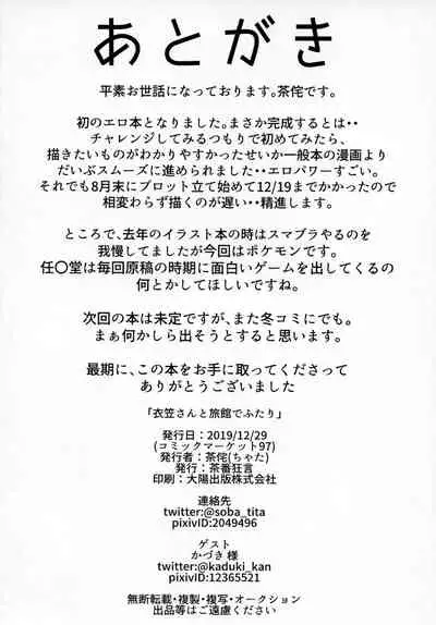 Kinugasa-san to Ryokan de Futari