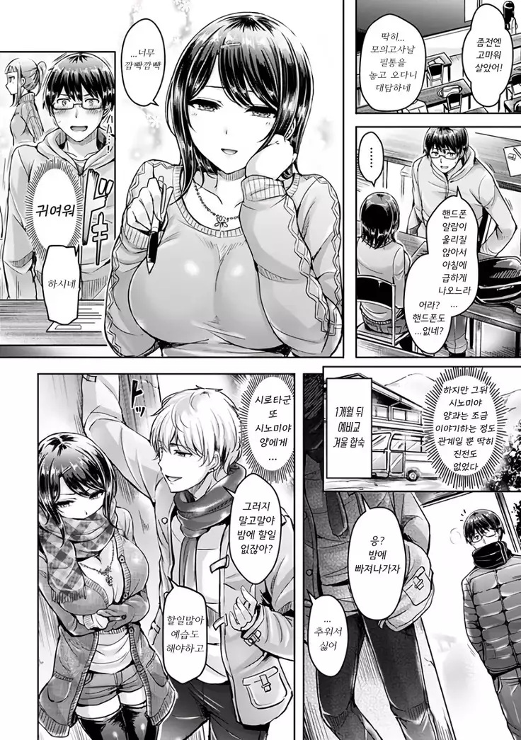 Hamechichi! 하메찌찌! Ch. 1