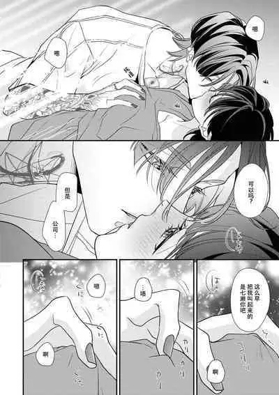 [Aizen Mana] Sumi-iri osananajimi no sokubaku ga tsurai | 浑身都是刺青的青梅竹马控制欲超强 1-7 [Chinese] [莉赛特汉化组]