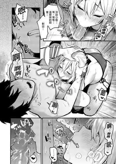 [Osenbei no Mori (Danimaru)] Okita no Yu｜沖田之湯 (Fate/Grand Order) [Chinese] [Digital]